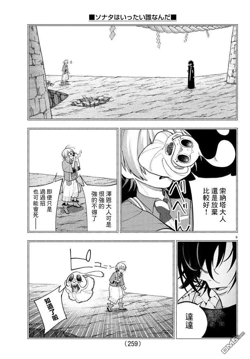 《汝到底是谁》第11话 第9页
