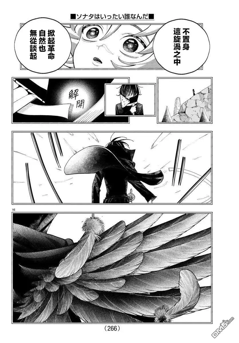 《汝到底是谁》第11话 第16页