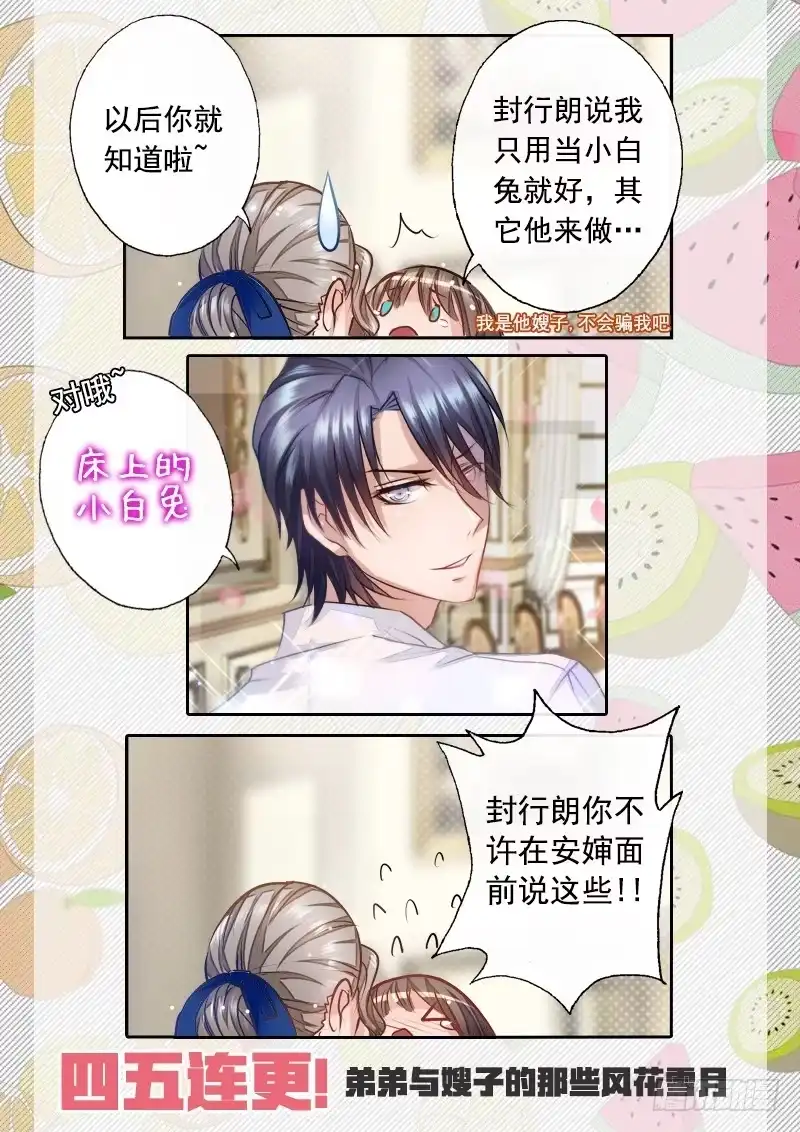 《入骨暖婚》1 惊魂一夜 第12页