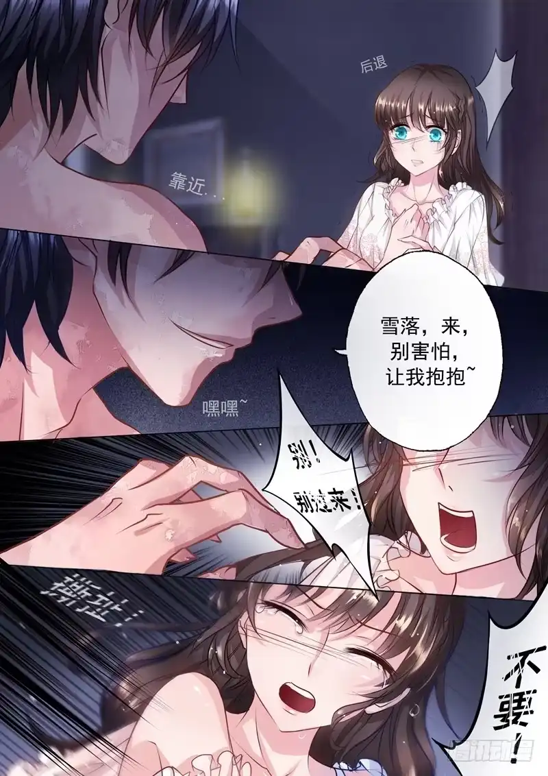 《入骨暖婚》1 惊魂一夜 第3页