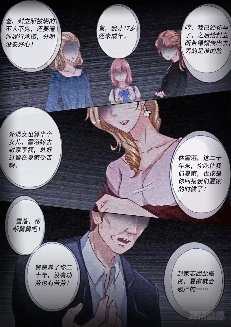 《入骨暖婚》1 惊魂一夜 第10页