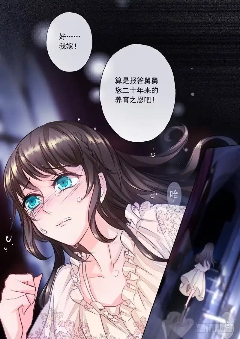 《入骨暖婚》1 惊魂一夜 第11页