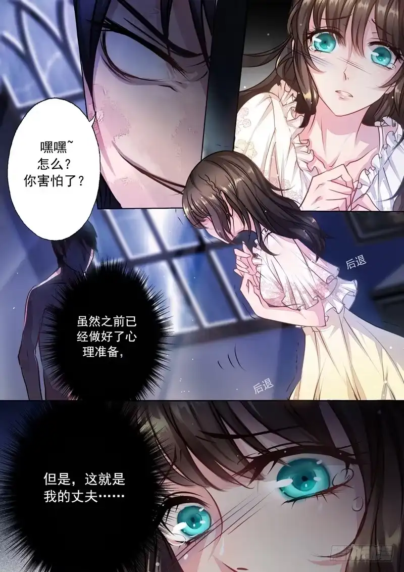 《入骨暖婚》1 惊魂一夜 第2页