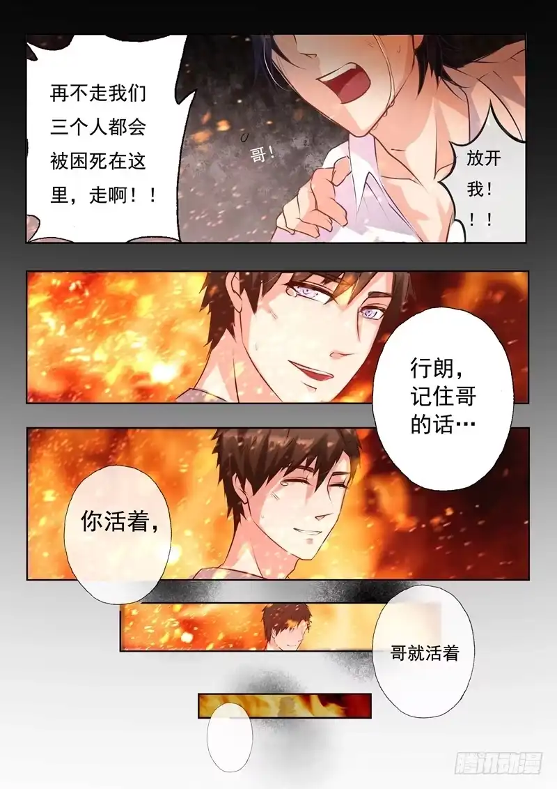 《入骨暖婚》10 心中的梦魇 第4页