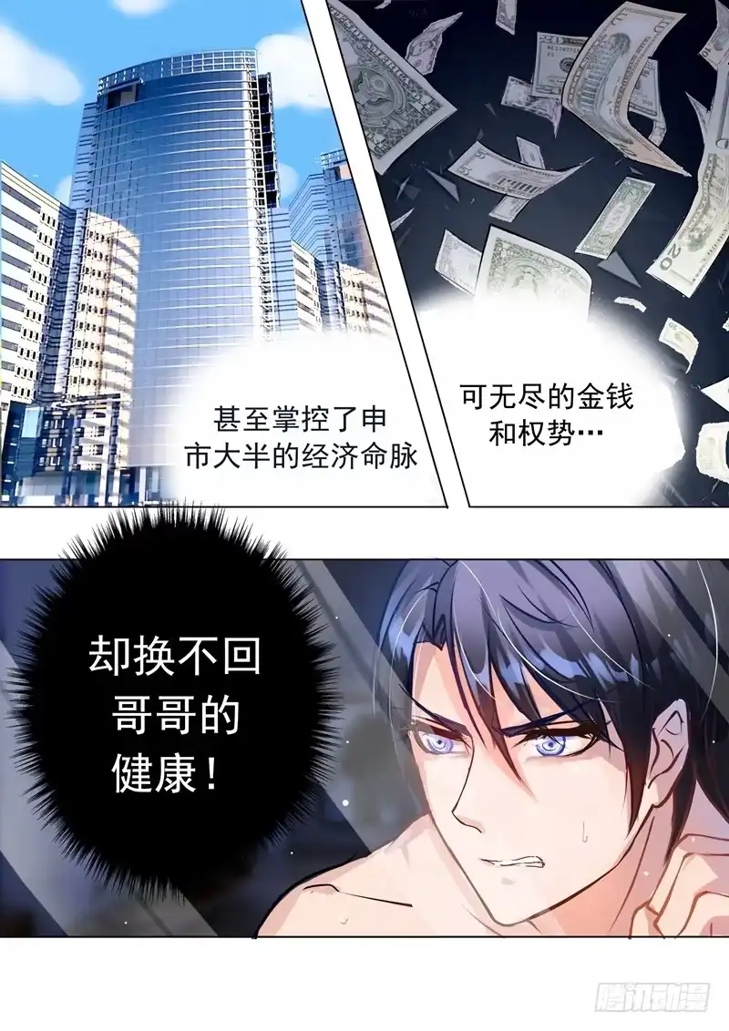 《入骨暖婚》10 心中的梦魇 第6页