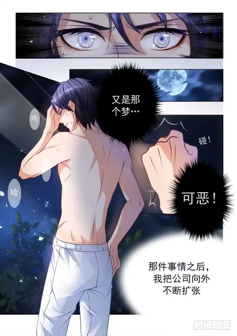 《入骨暖婚》10 心中的梦魇 第5页
