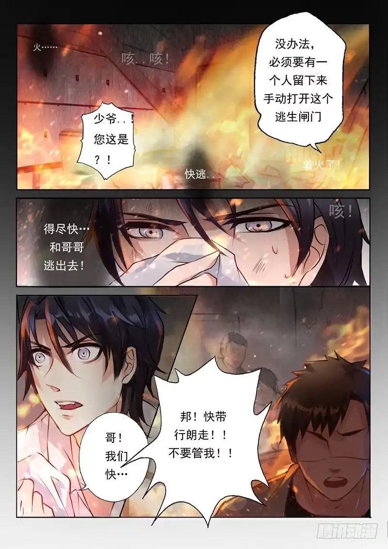 《入骨暖婚》10 心中的梦魇 第3页