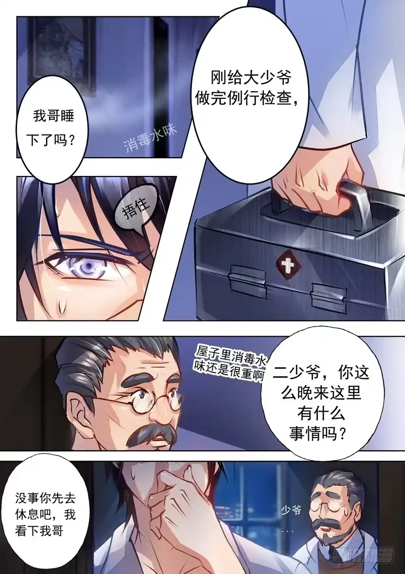 《入骨暖婚》11 误打误撞的尴尬 第1页