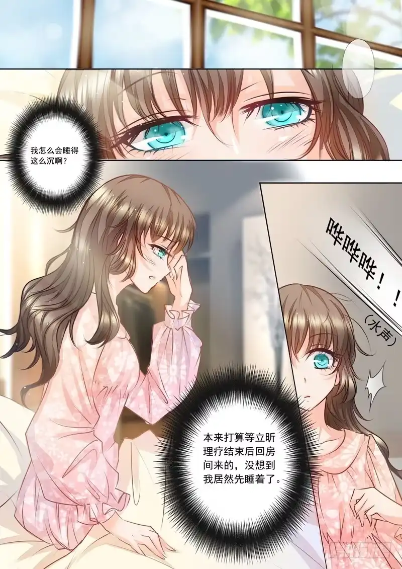《入骨暖婚》11 误打误撞的尴尬 第5页