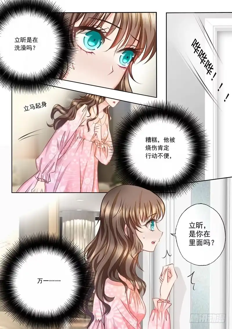 《入骨暖婚》11 误打误撞的尴尬 第6页