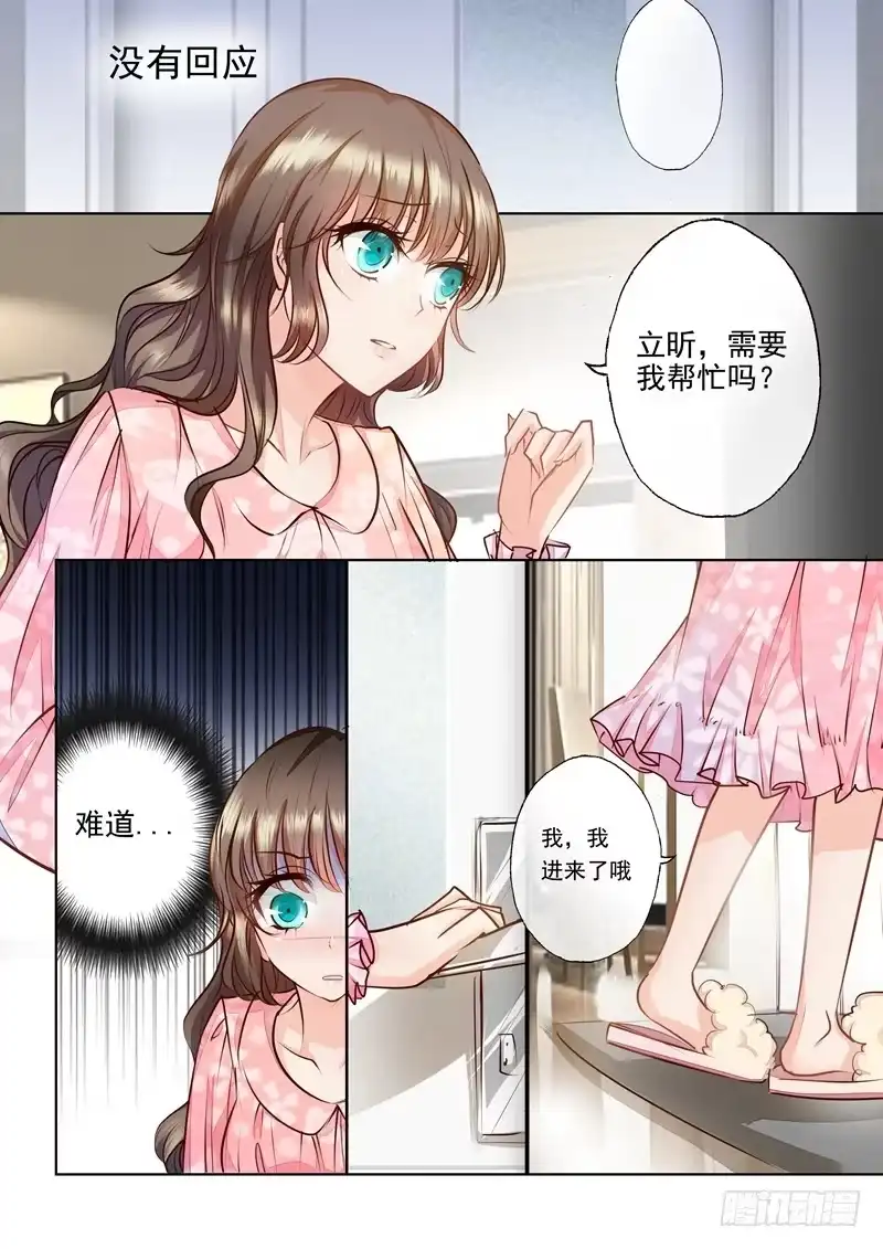 《入骨暖婚》11 误打误撞的尴尬 第7页