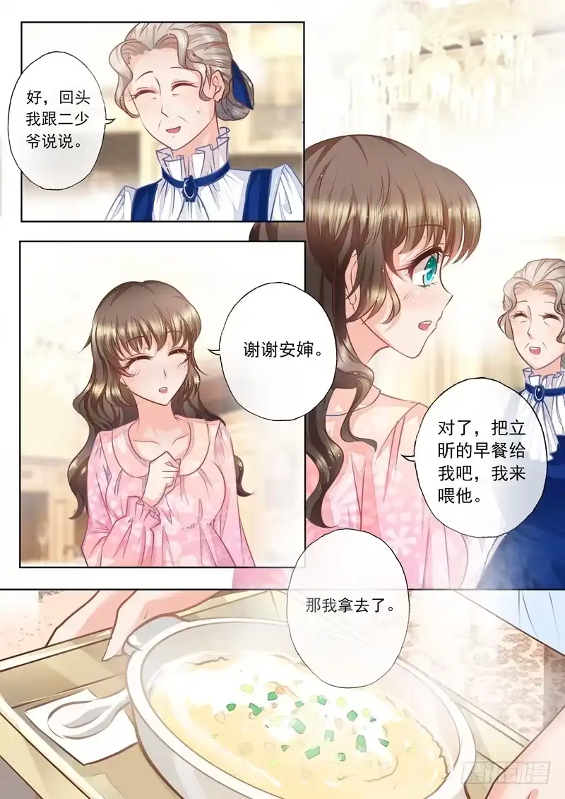 《入骨暖婚》12 他怎么会在这里 第7页