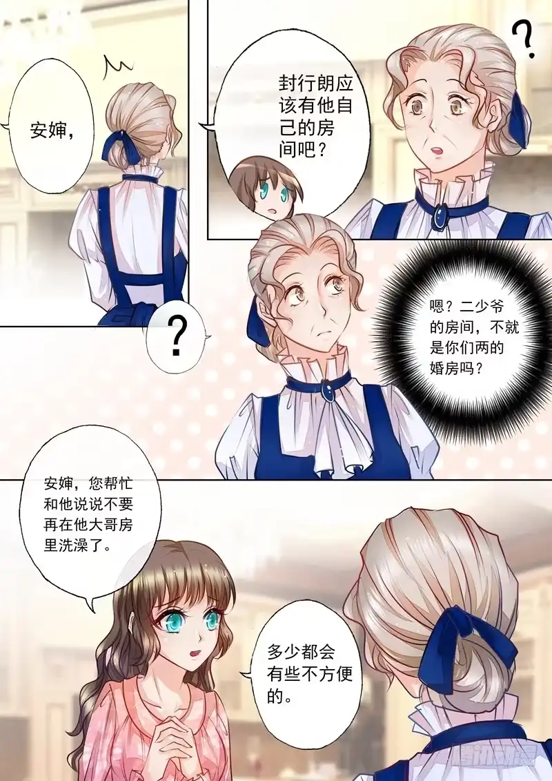 《入骨暖婚》12 他怎么会在这里 第6页