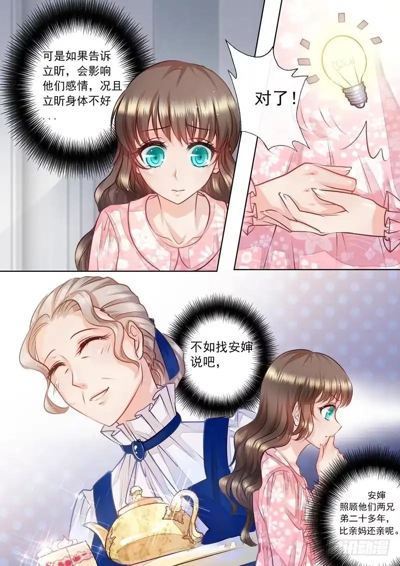 《入骨暖婚》12 他怎么会在这里 第5页