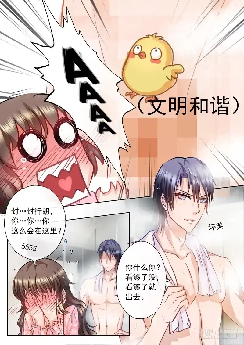 《入骨暖婚》12 他怎么会在这里 第1页