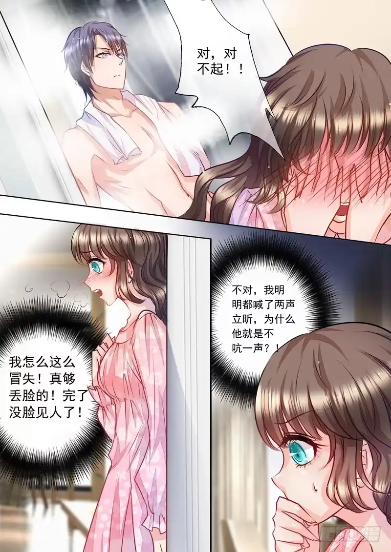 《入骨暖婚》12 他怎么会在这里 第3页