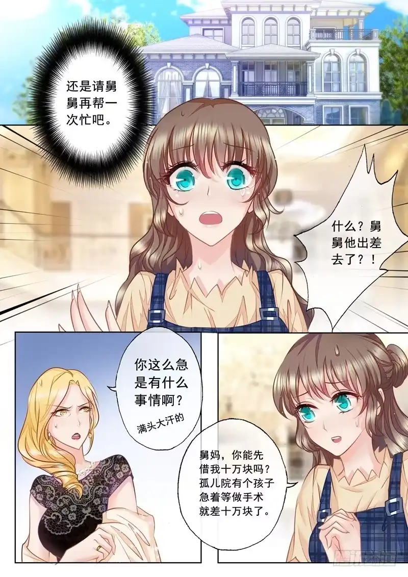 《入骨暖婚》13 哥哥比她更重要 第6页