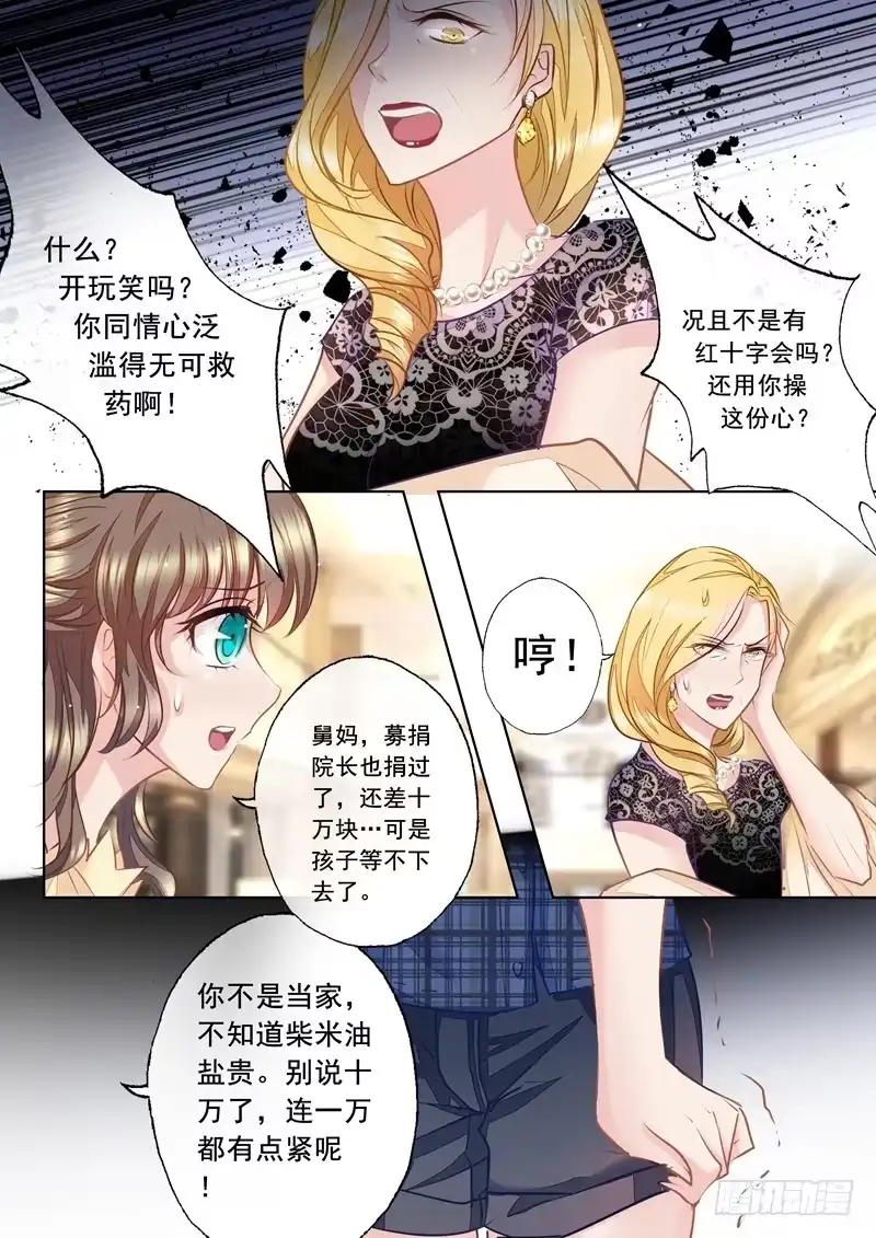 《入骨暖婚》13 哥哥比她更重要 第7页
