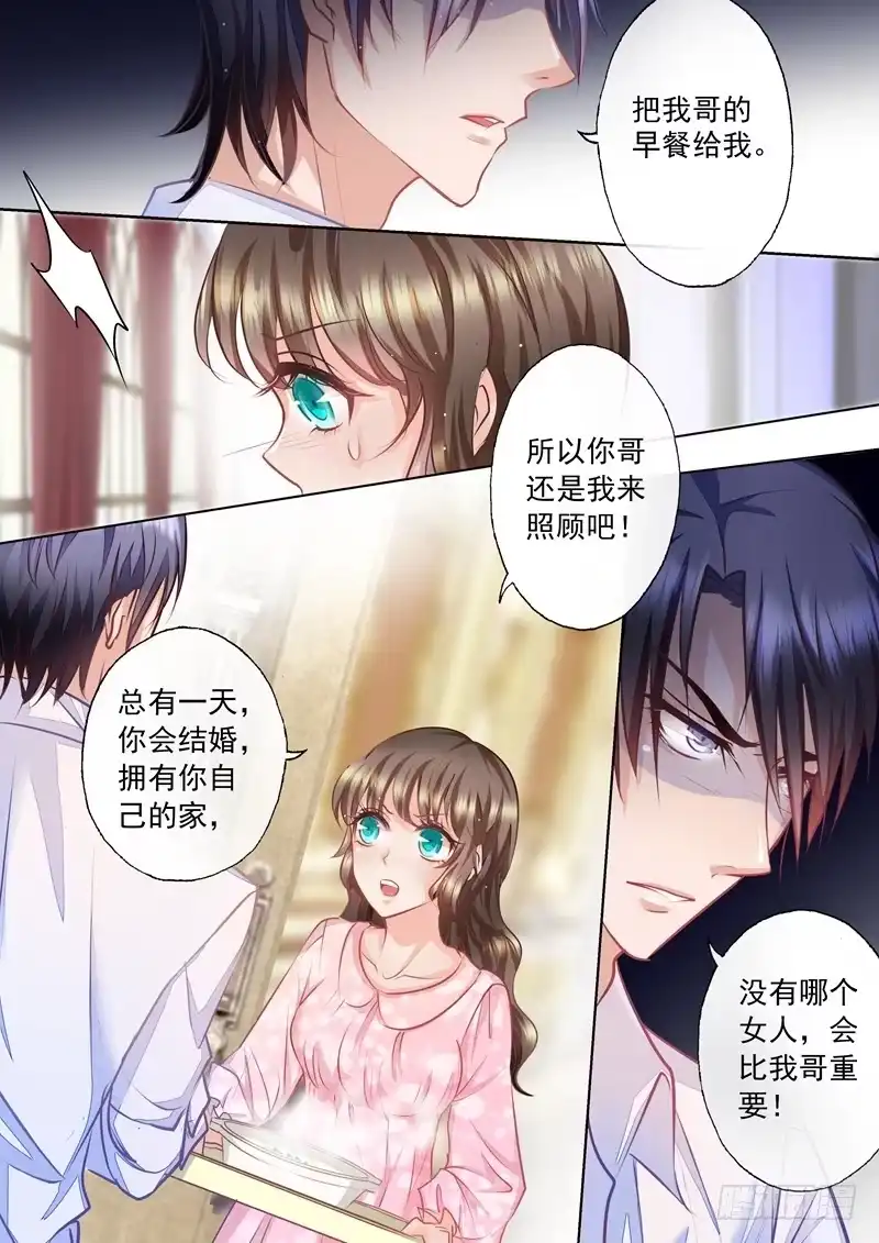 《入骨暖婚》13 哥哥比她更重要 第2页