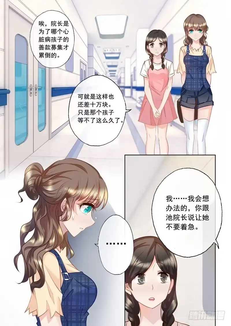 《入骨暖婚》13 哥哥比她更重要 第5页