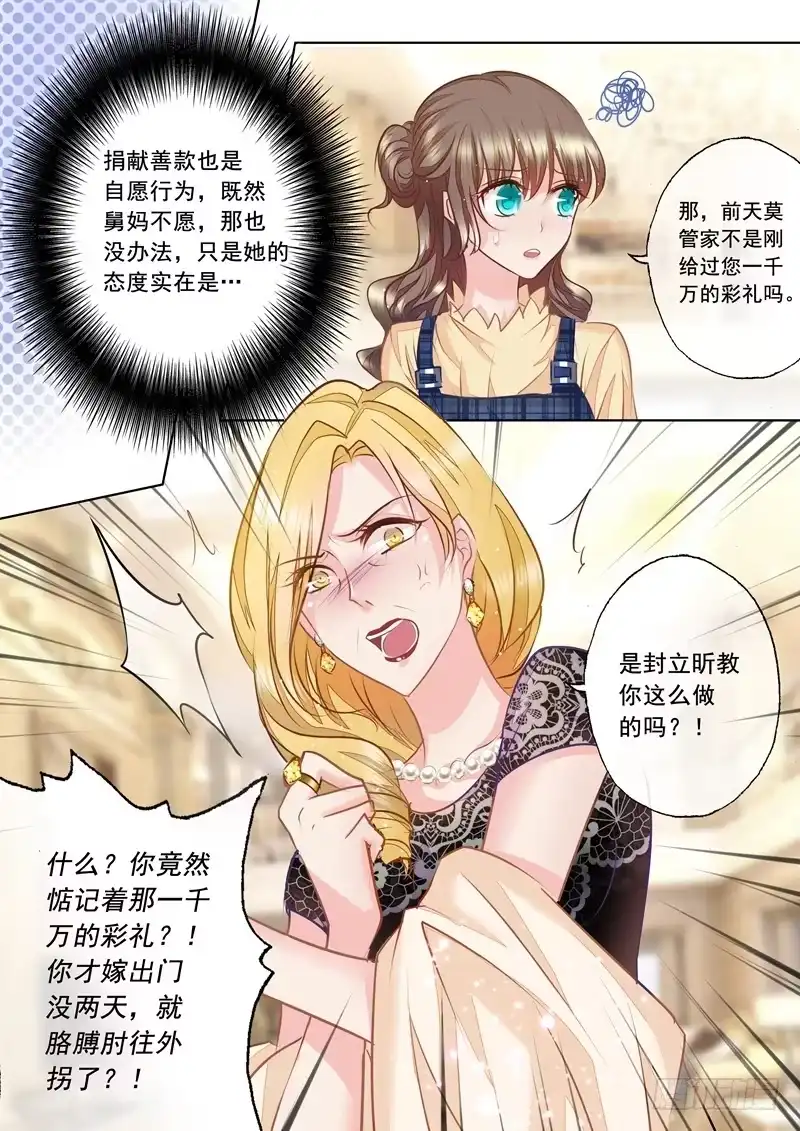 《入骨暖婚》13 哥哥比她更重要 第8页