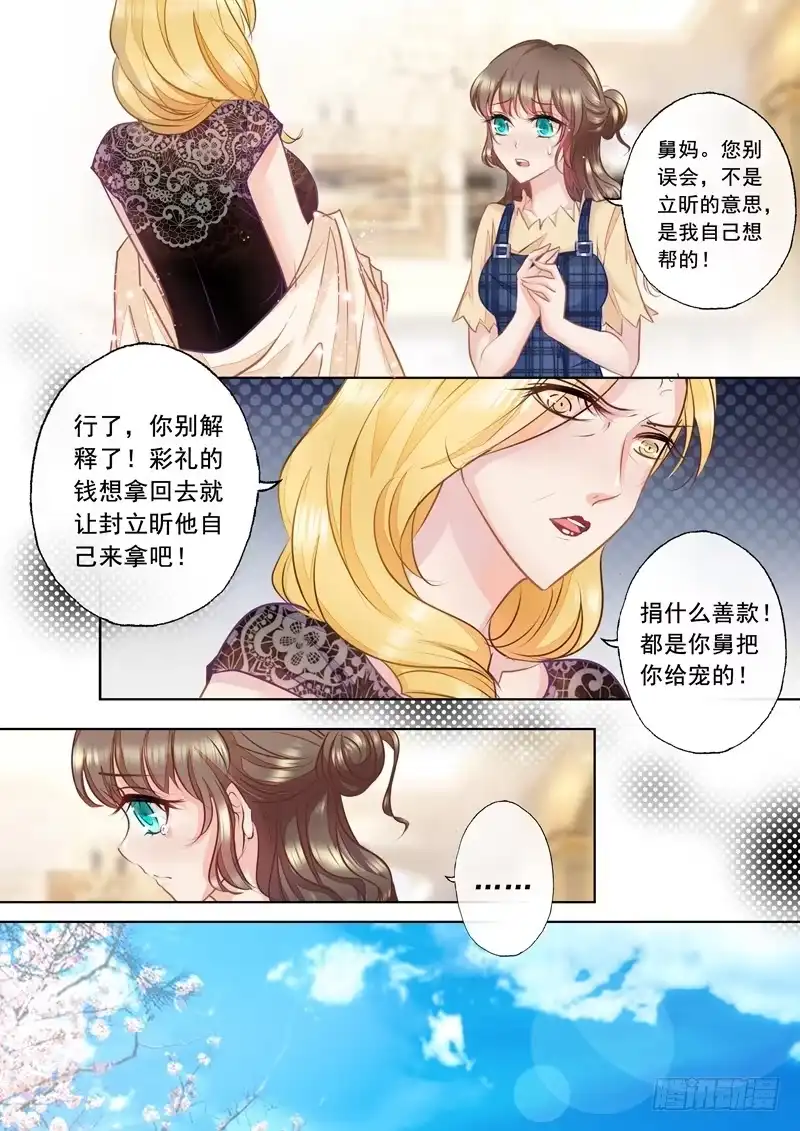 《入骨暖婚》14 无事献殷勤 第1页