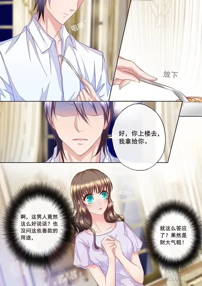 《入骨暖婚》14 无事献殷勤 第6页