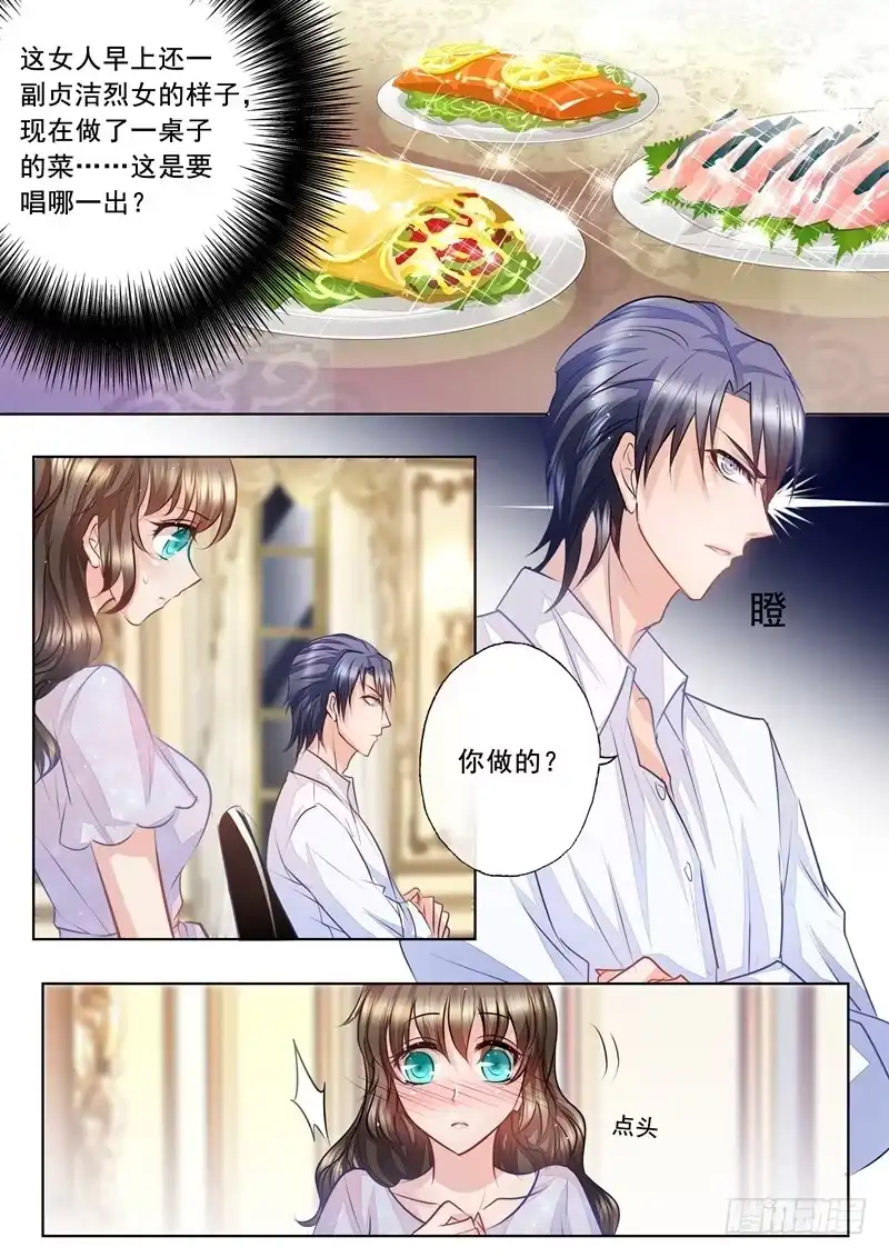 《入骨暖婚》14 无事献殷勤 第4页