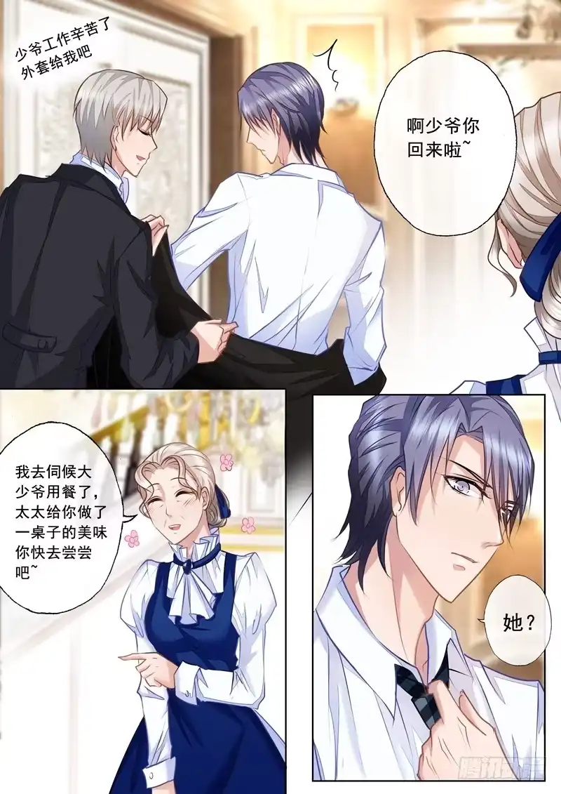 《入骨暖婚》14 无事献殷勤 第3页