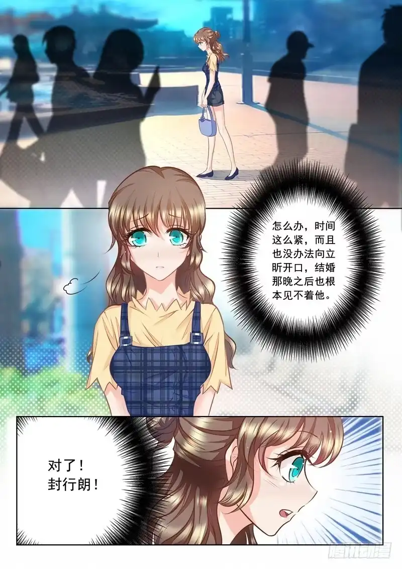 《入骨暖婚》14 无事献殷勤 第2页
