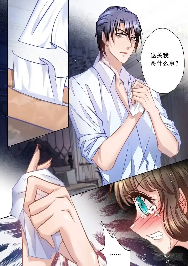 《入骨暖婚》15 十万，我给你 第5页