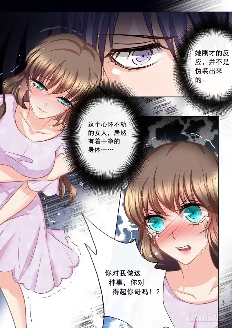 《入骨暖婚》15 十万，我给你 第4页