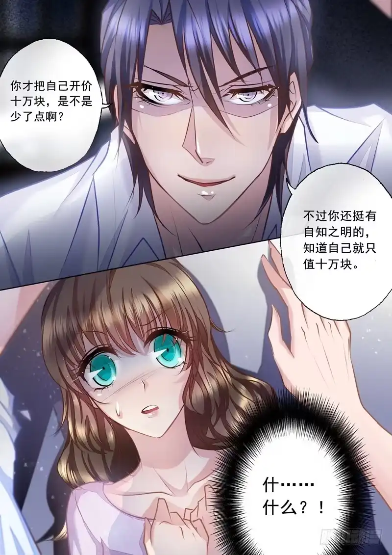 《入骨暖婚》15 十万，我给你 第2页