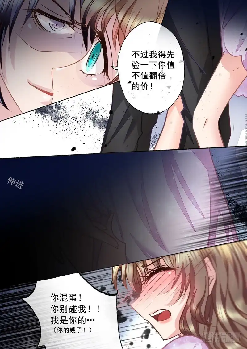 《入骨暖婚》15 十万，我给你 第6页