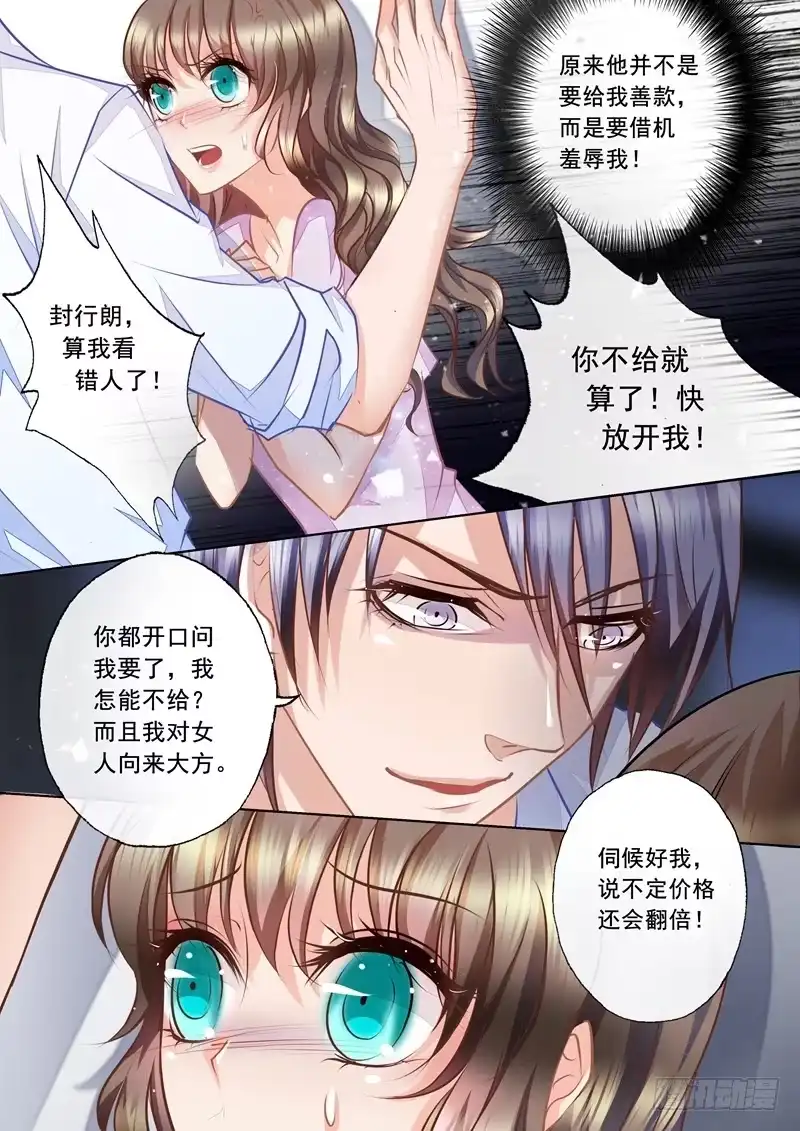 《入骨暖婚》15 十万，我给你 第3页