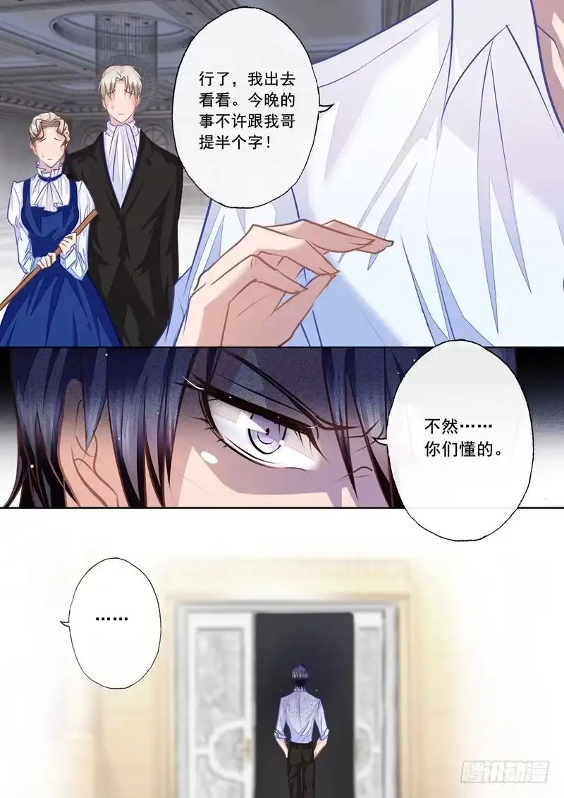 《入骨暖婚》16 名义上的妻子 第7页