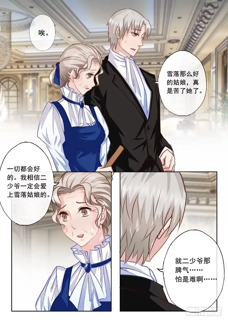 《入骨暖婚》16 名义上的妻子 第8页