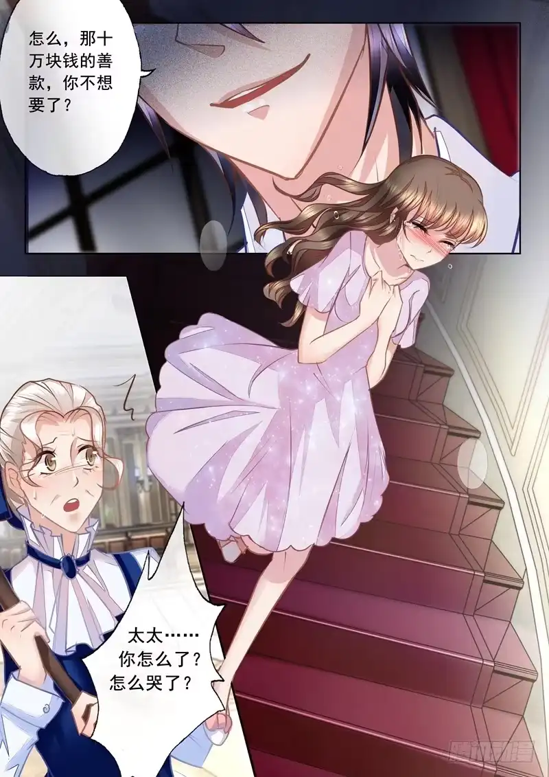 《入骨暖婚》16 名义上的妻子 第2页
