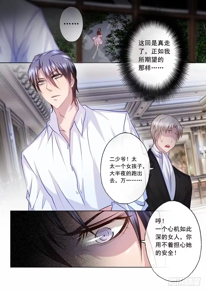 《入骨暖婚》16 名义上的妻子 第3页