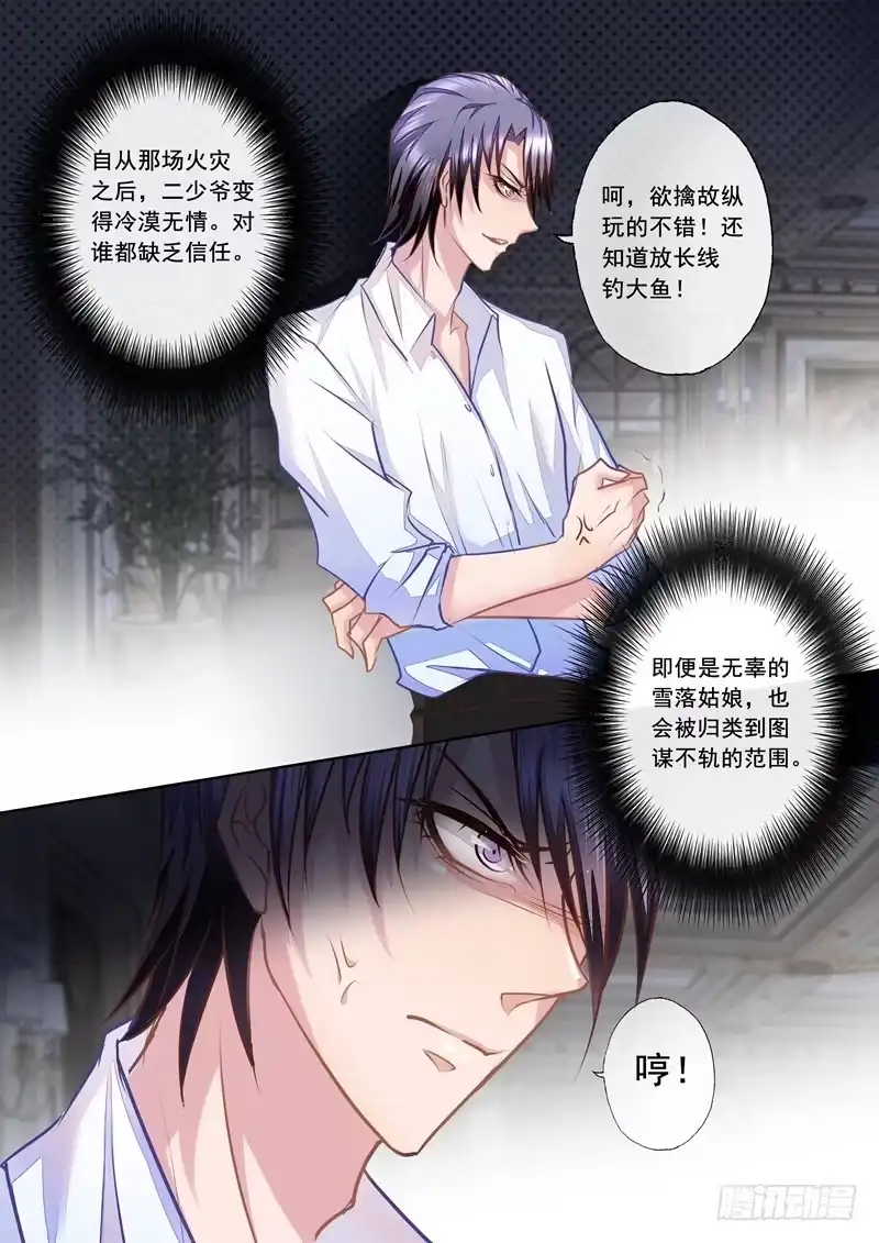 《入骨暖婚》16 名义上的妻子 第5页