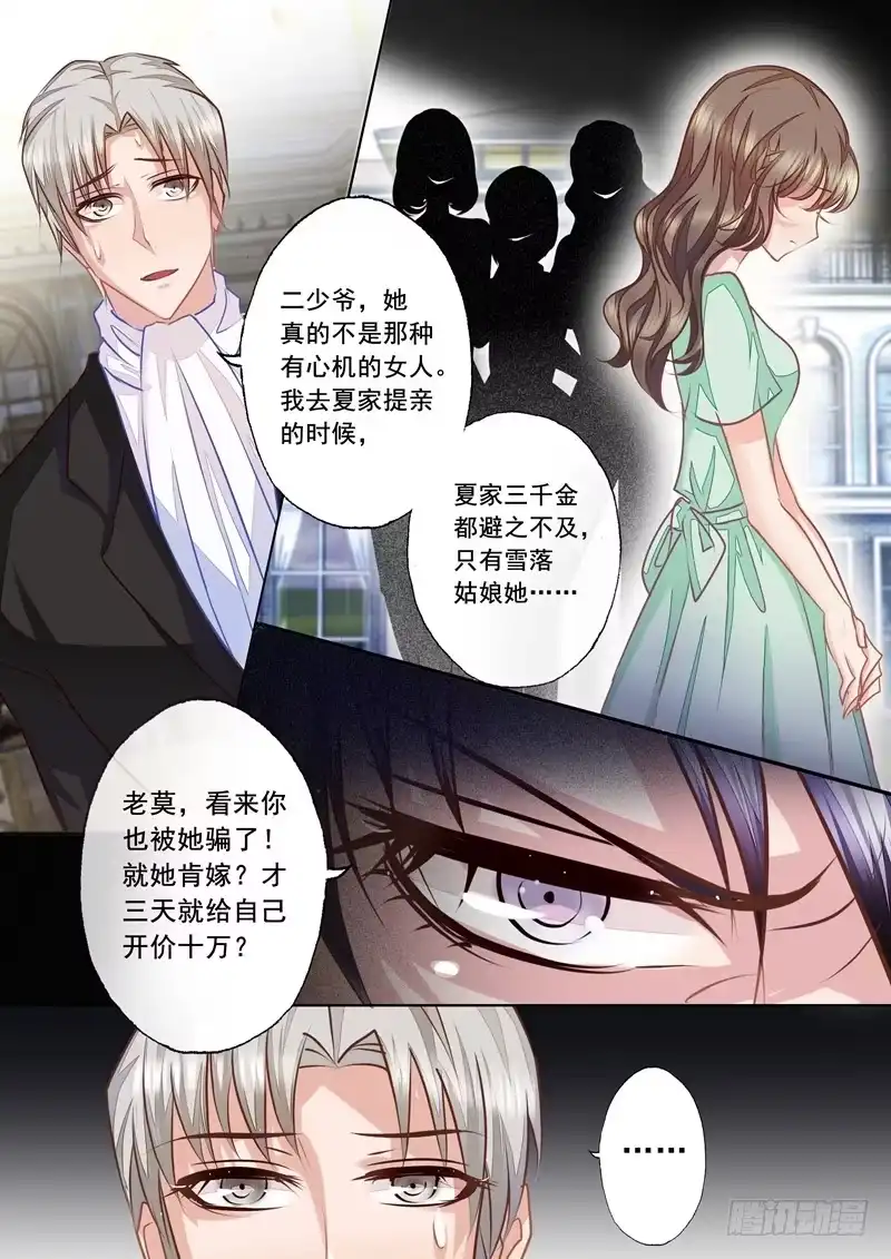 《入骨暖婚》16 名义上的妻子 第4页
