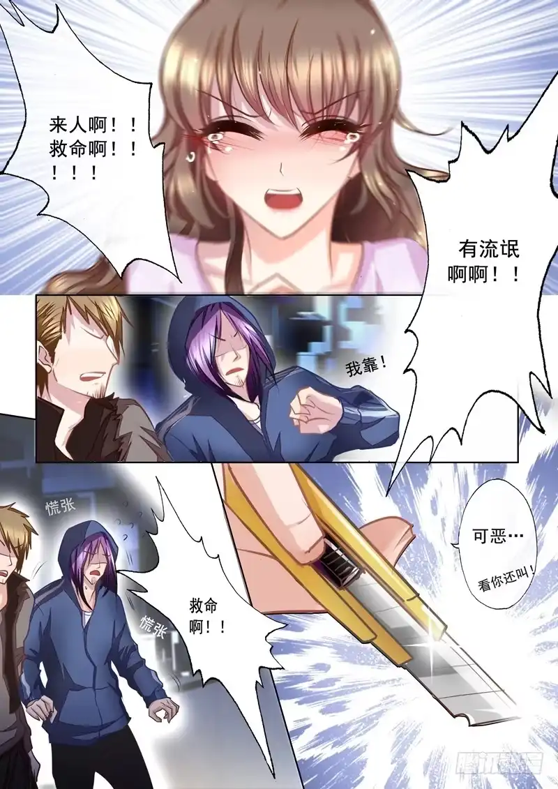 《入骨暖婚》17 英雄救美 第6页