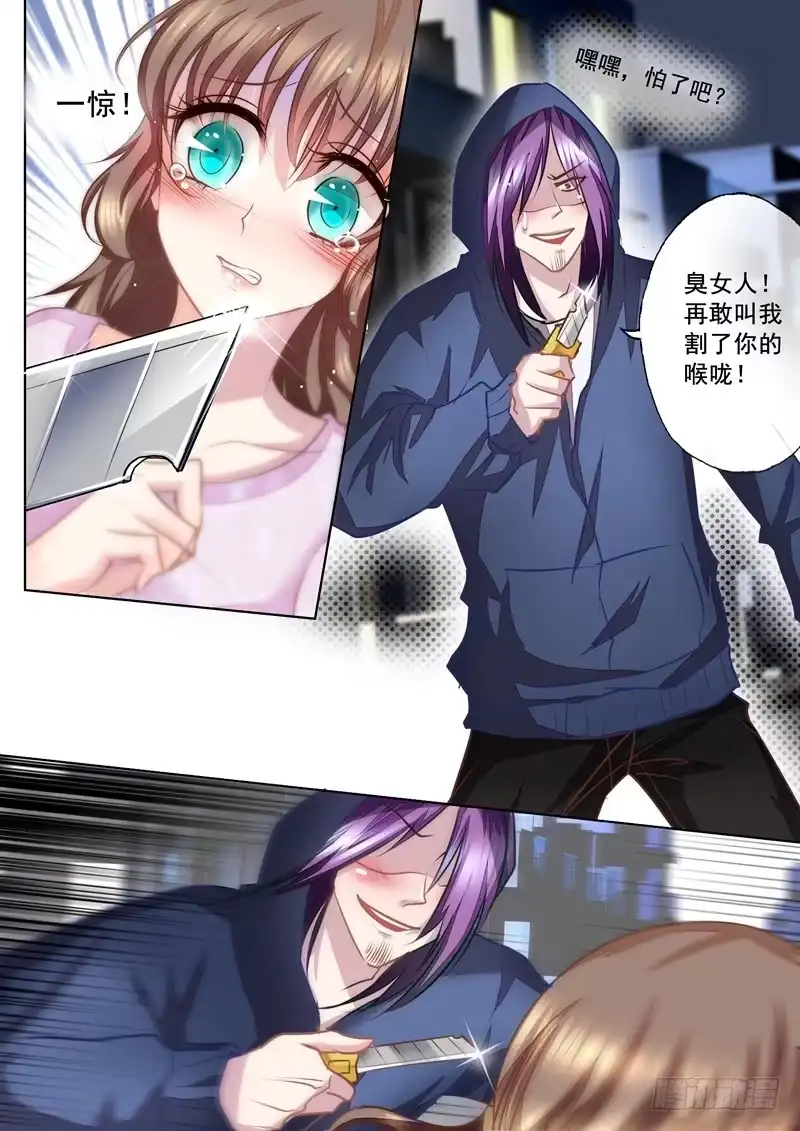 《入骨暖婚》17 英雄救美 第7页