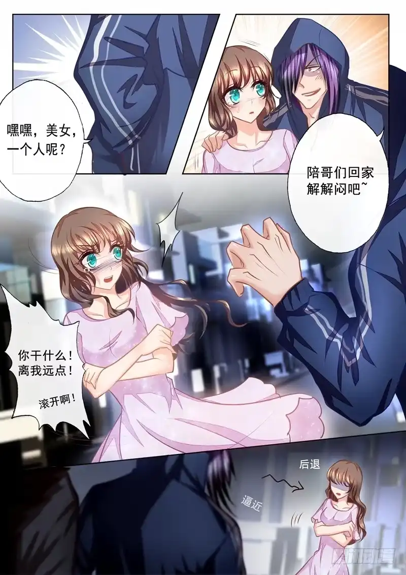 《入骨暖婚》17 英雄救美 第3页