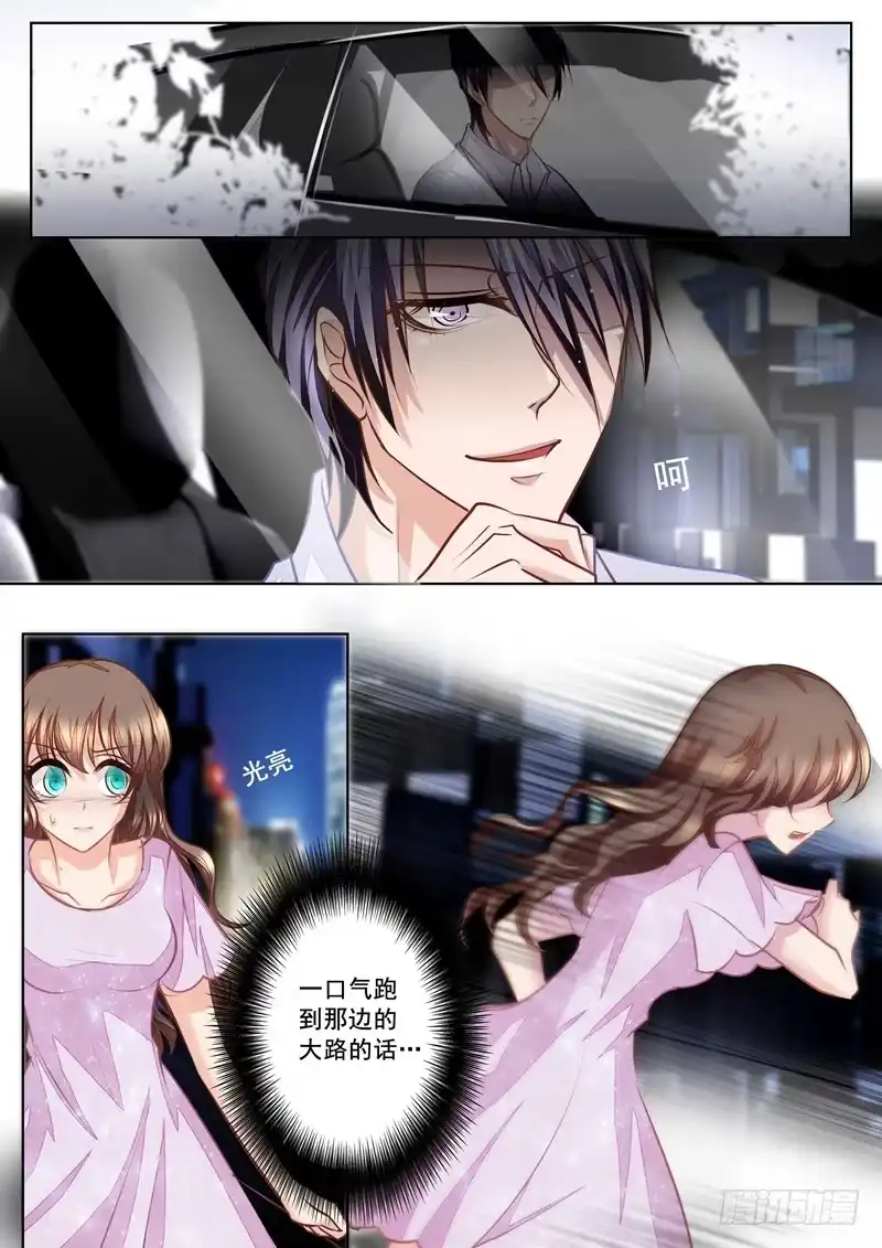 《入骨暖婚》17 英雄救美 第4页