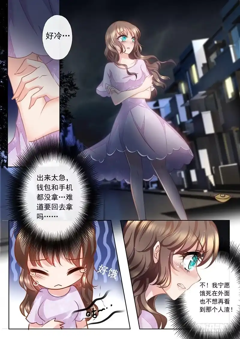 《入骨暖婚》17 英雄救美 第1页