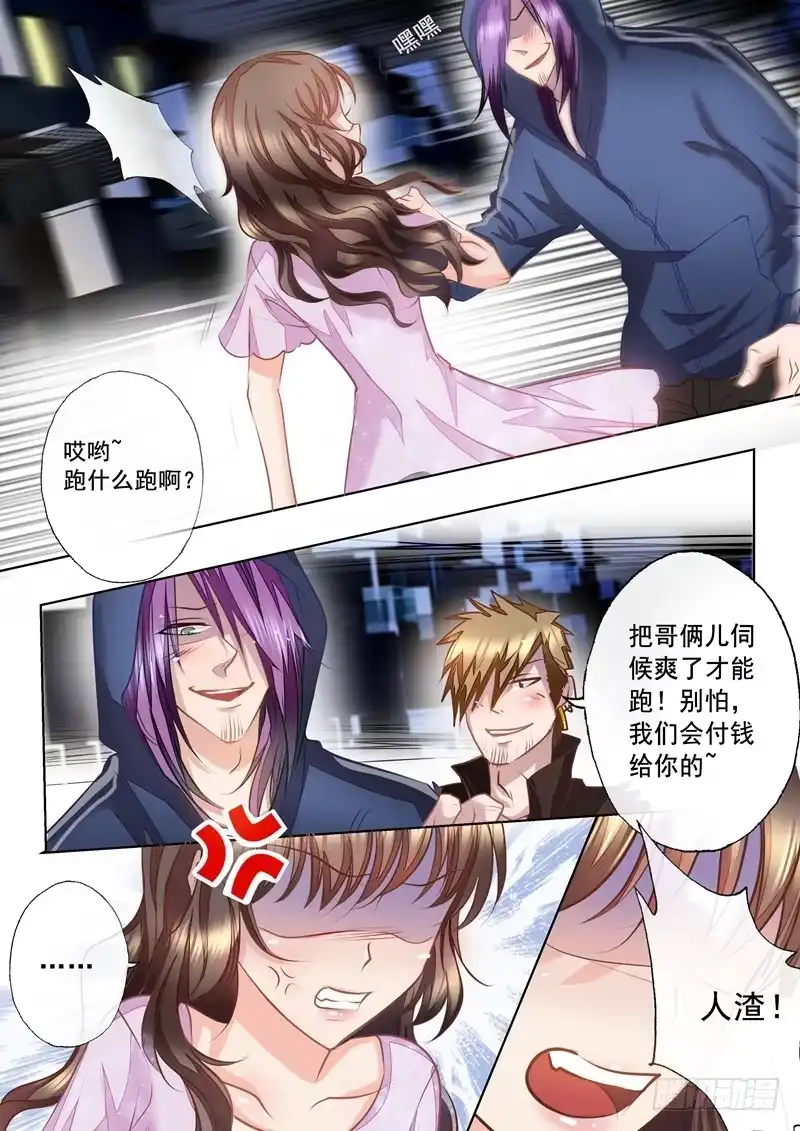 《入骨暖婚》17 英雄救美 第5页