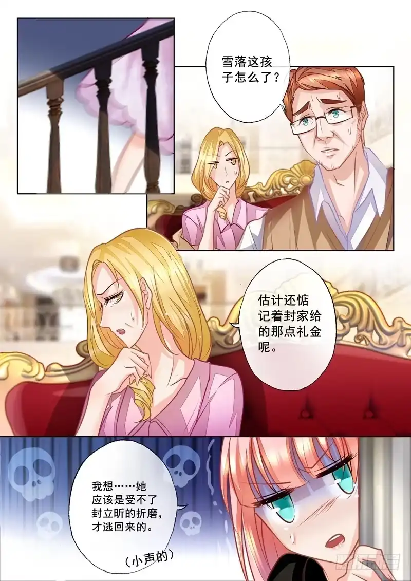 《入骨暖婚》18 她，还好吗 第7页