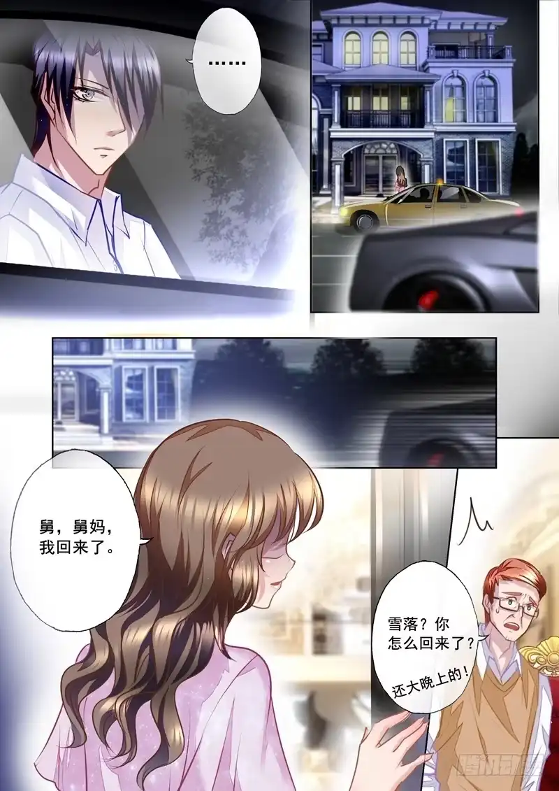 《入骨暖婚》18 她，还好吗 第5页