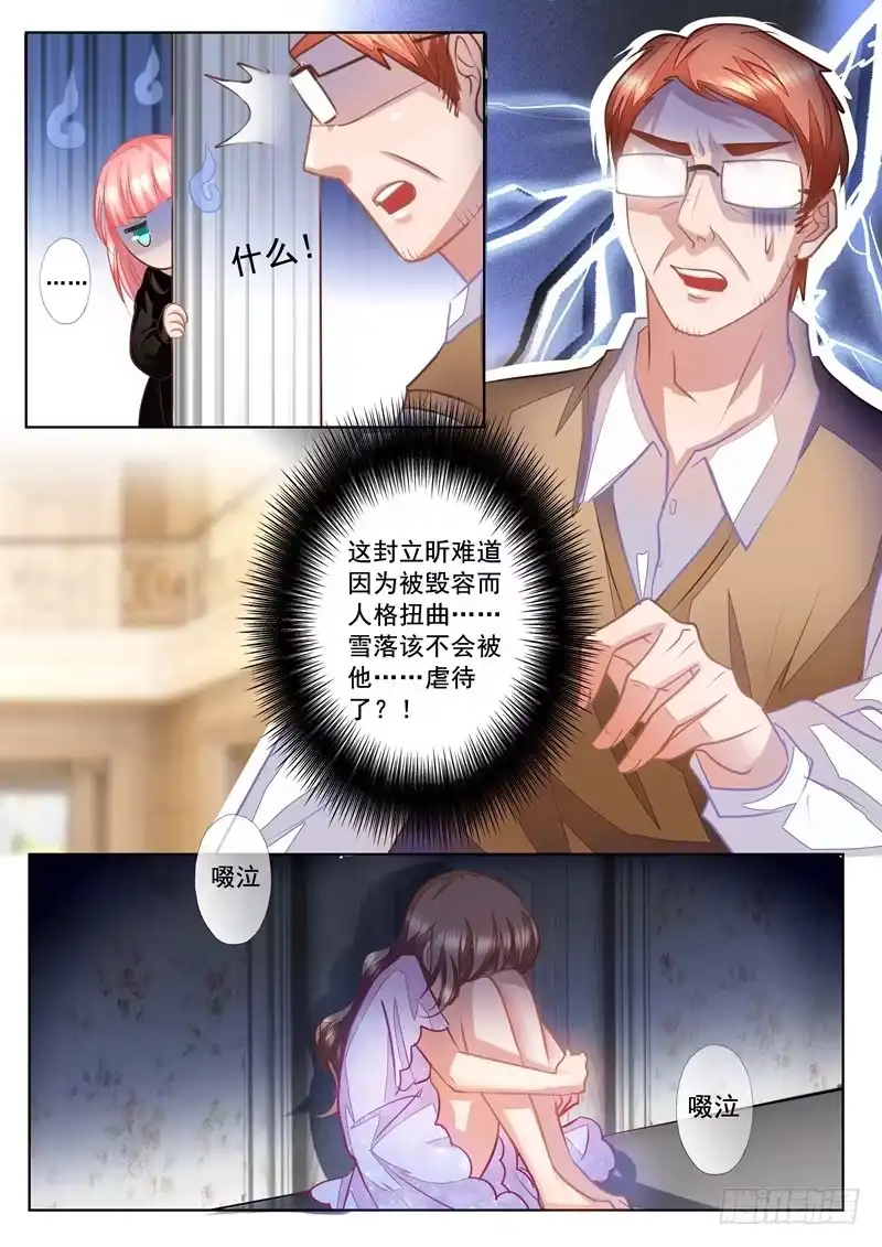 《入骨暖婚》18 她，还好吗 第8页